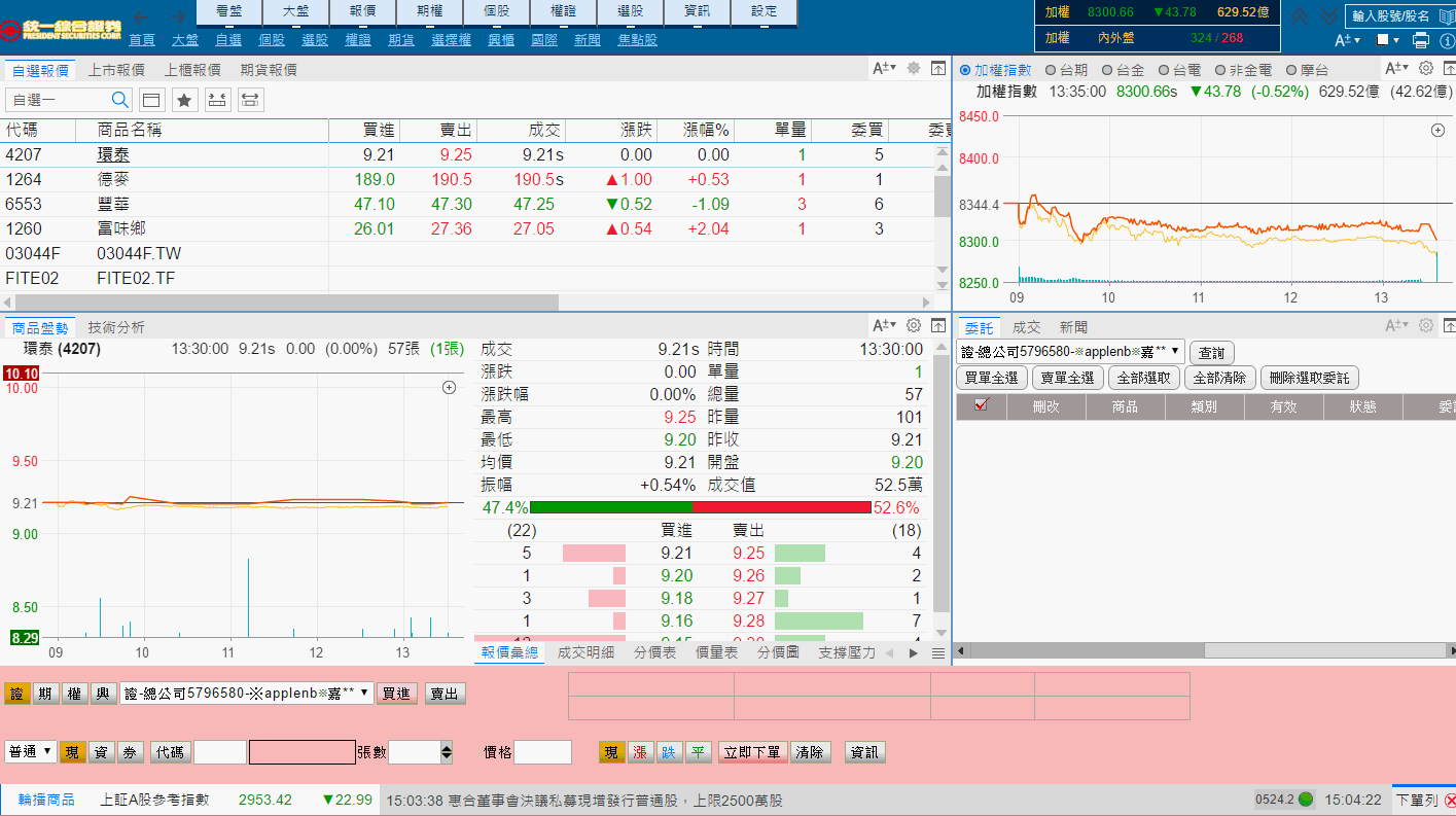 統一綜合證券交易系統」