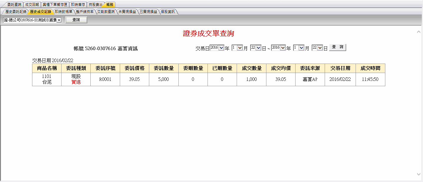 歷史成交記錄