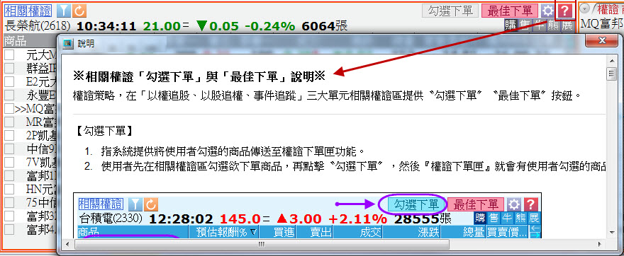 勾選與最佳下單說明