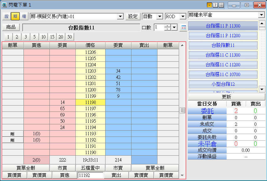 閃電下單基本操作 Xq全球贏家