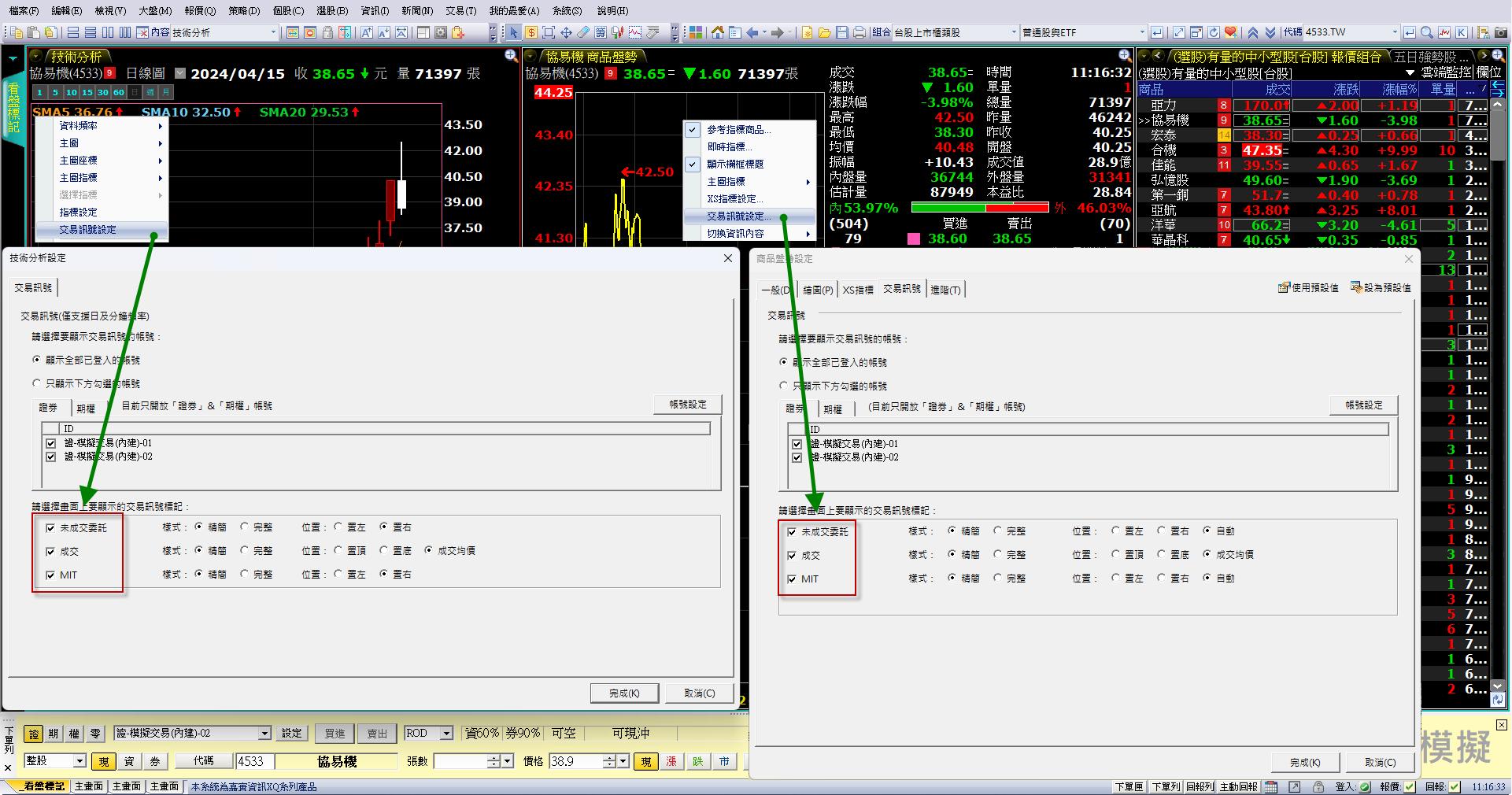 如何在「商品盤勢」與「技術分析」頁面顯示交易訊號標記- XQ 全球贏家