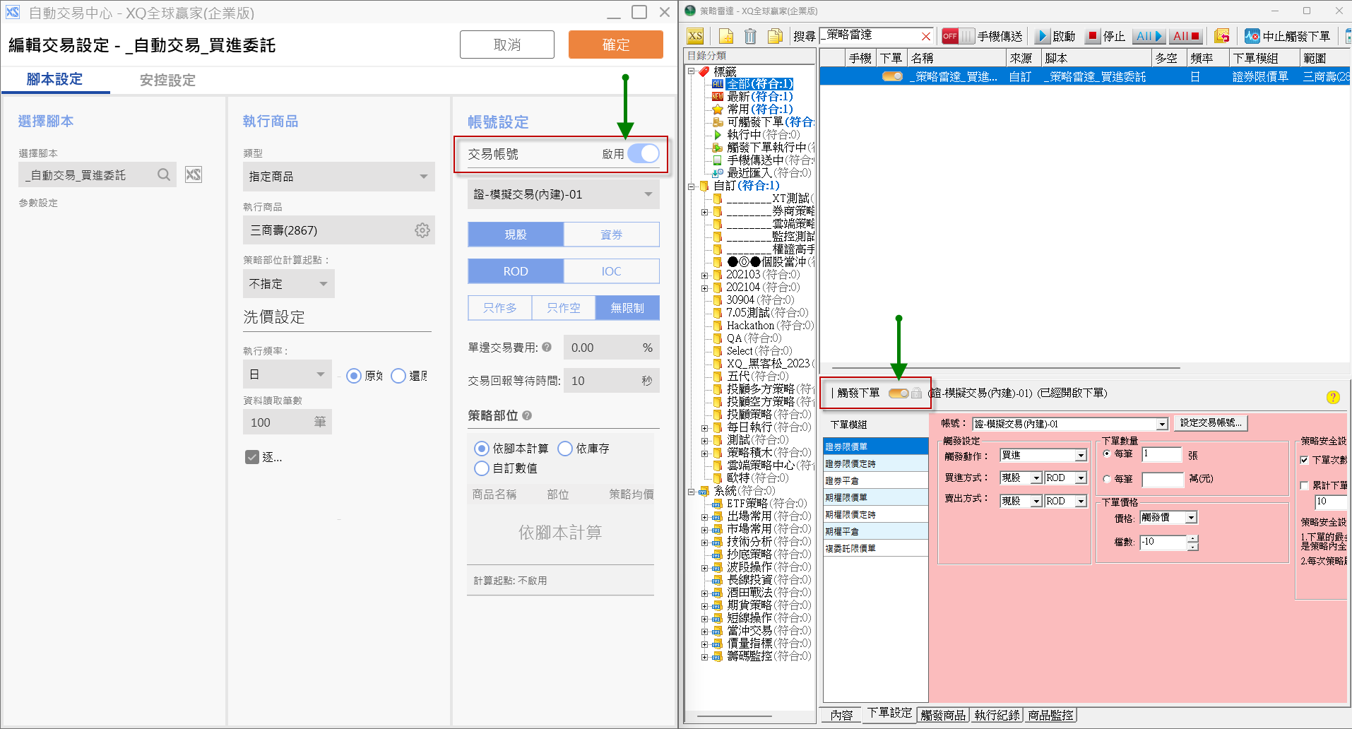如何在「商品盤勢」與「技術分析」頁面顯示交易訊號標記- XQ 全球贏家