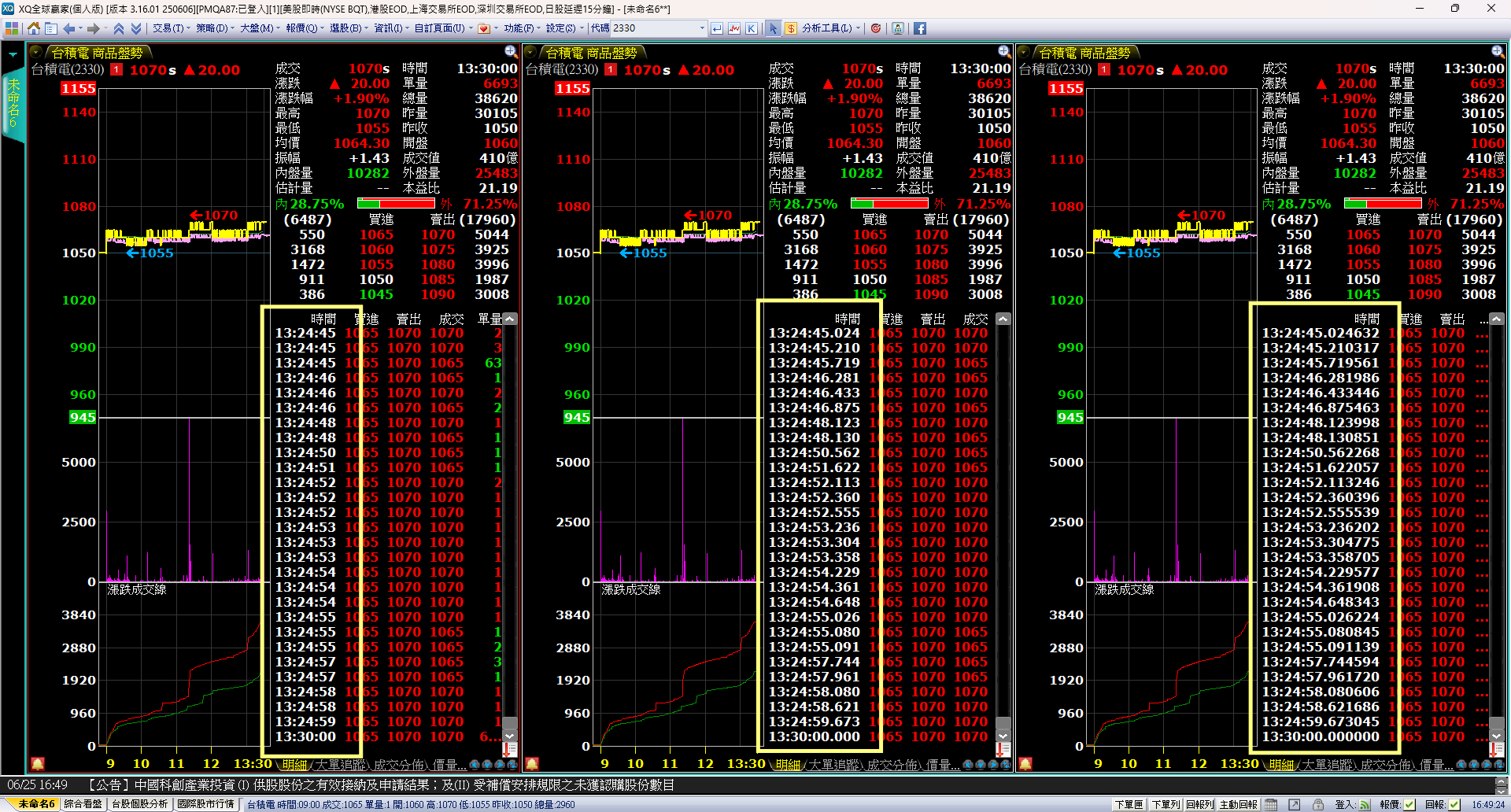 台股成交明細時間揭示至「秒、毫秒、微秒」操作說明- XQ 全球贏家
