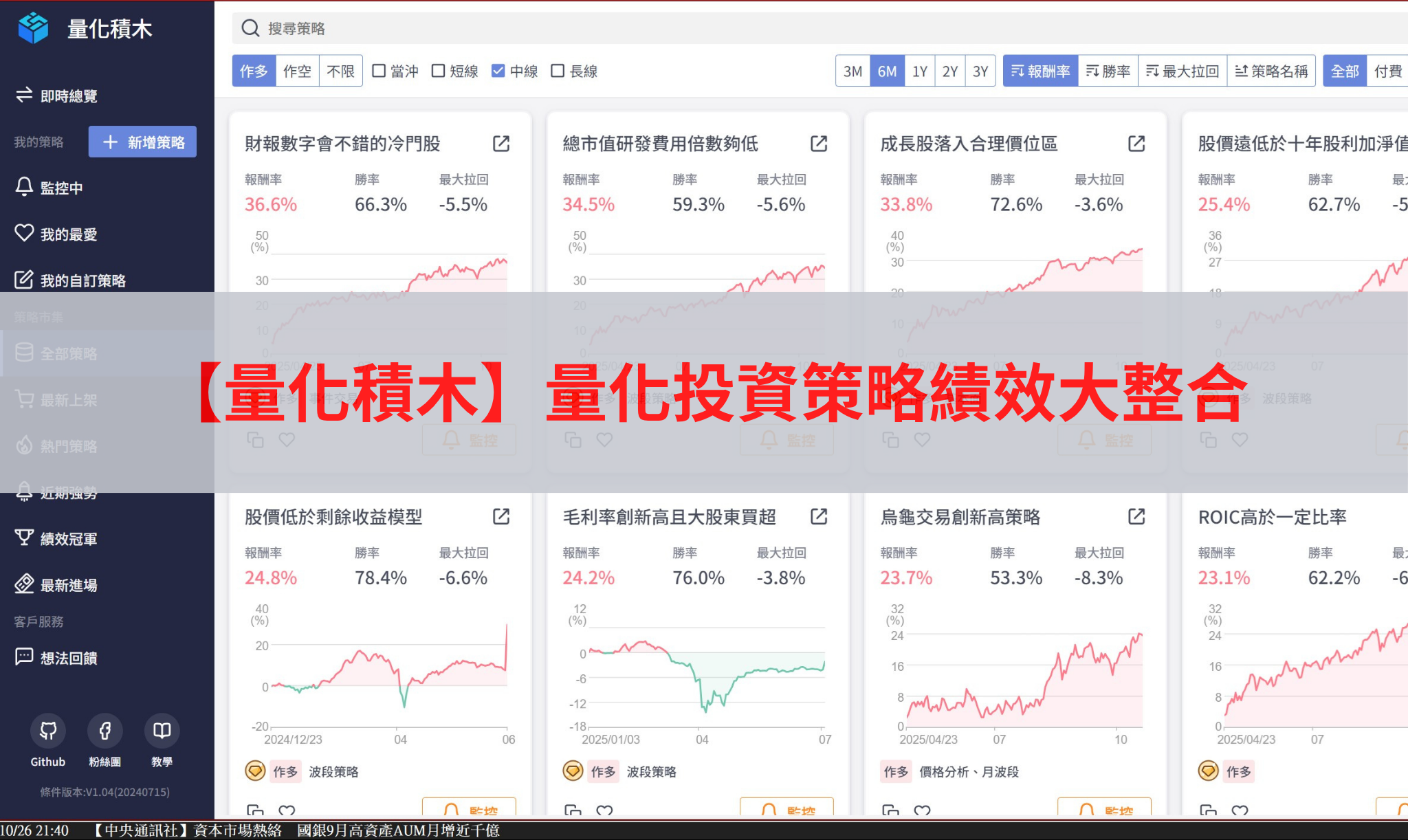 XQ 量化積木】量化投資策略整合平台，快速找出適合自己的策略- XQ 全球贏家