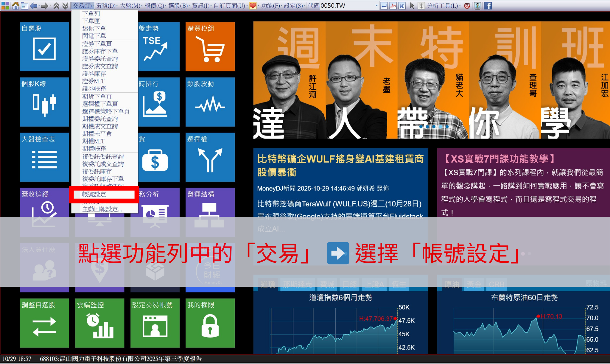 XQ 證券戶綁定教學】三分鐘綁定證券帳戶- XQ 全球贏家