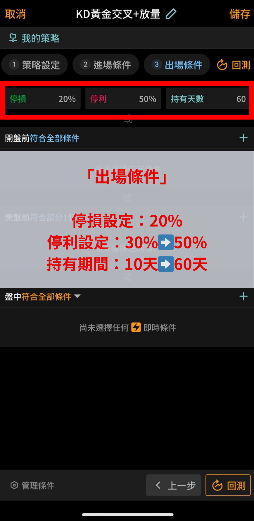 XQ量化積木APP】隨時回測你的投資策略！ - XQ 全球贏家