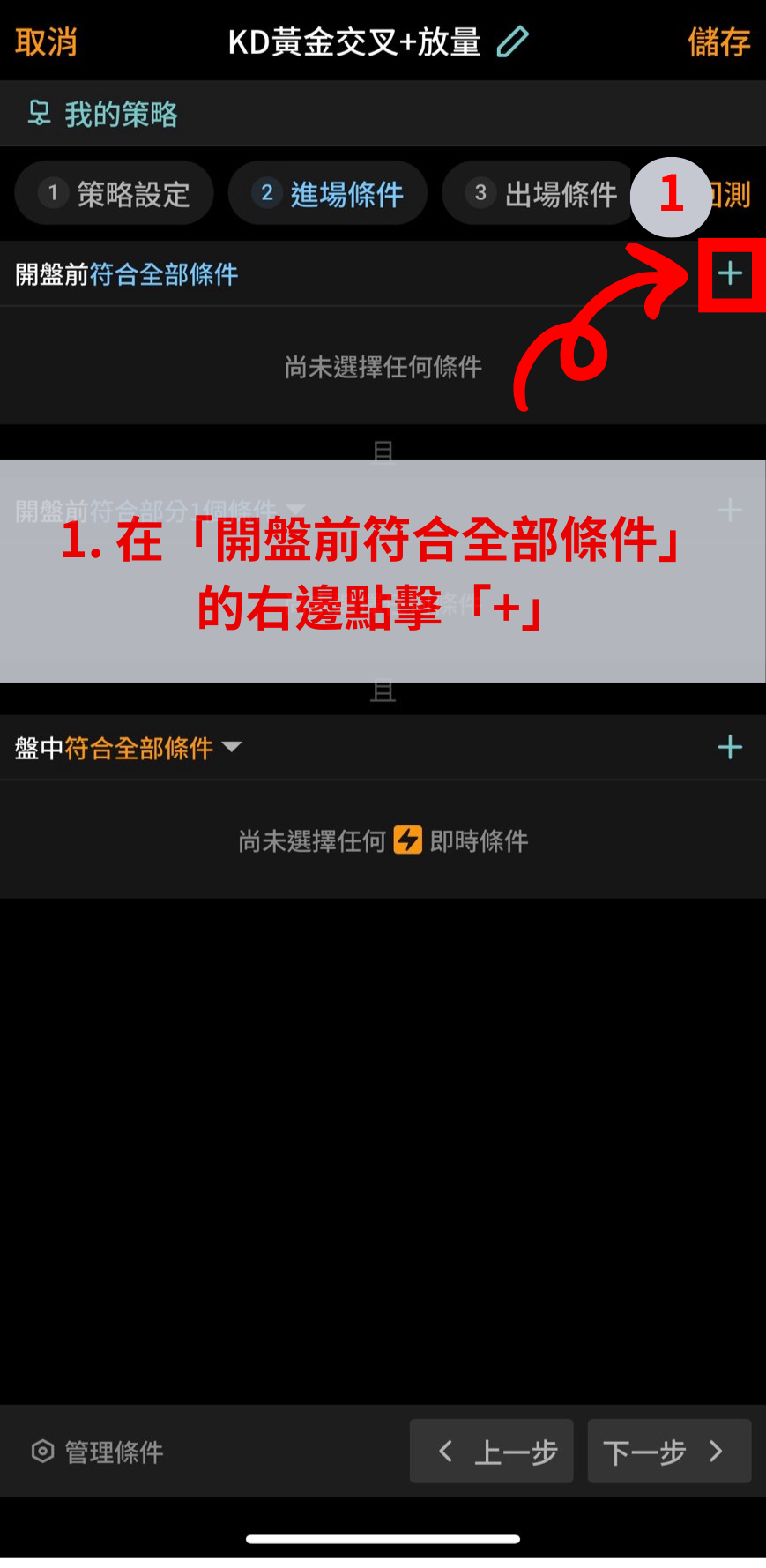 XQ量化積木APP】隨時回測你的投資策略！ - XQ 全球贏家